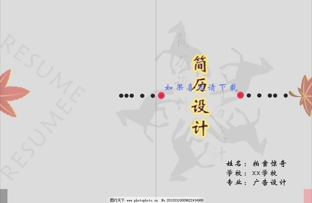 简历设计封面图片图片