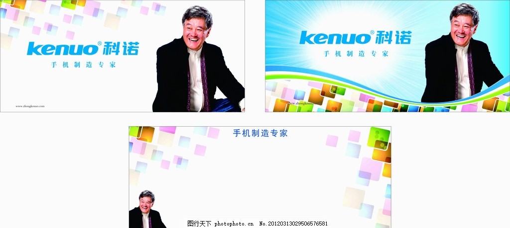 科诺手机柜台贴,赵本山 矢量-图行天下图库
