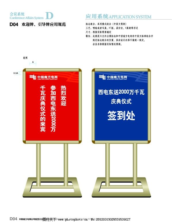 欢迎牌图片,水牌 不锈钢牌 立式牌 引导牌 塑钢标牌-图行天下图库