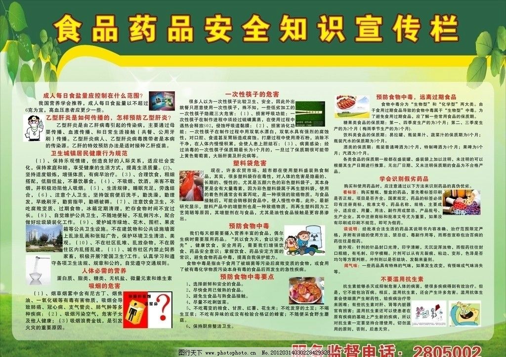 食品药品安全知识宣传栏图片