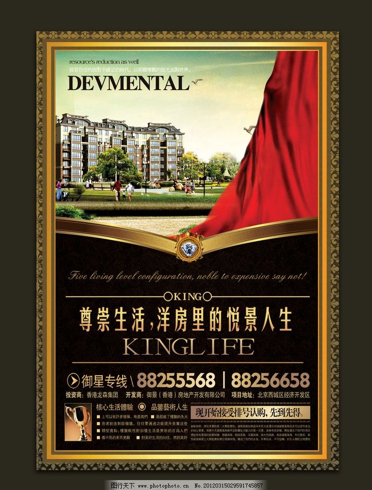 房地产 房地产海报 房产 房地产宣传 房产宣传 房产海报 房地产围墙 围墙广告 尊贵 别墅 典藏 大气 高贵 欧式地产 西式地产 房地产素材 楼盘销售 水岸房地产广告 地产广告 欧式 欧式房产 高档 高档房地产 滨海别墅 别墅广告 楼盘广告 商业地产 房地产展板 房地产提案 房地产VI 楼盘 楼盘宣传 高端住宅 房地产系列三 房地产广告 广告设计模板 源文件 300DPI PSD