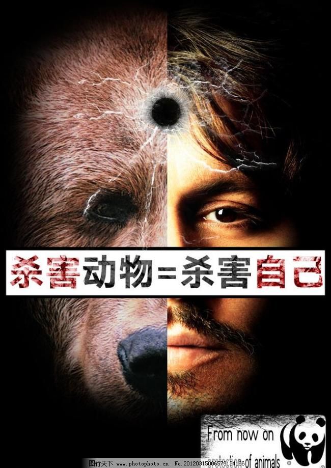 100DPI psd 保护动物 动物 公益 公益海报 公益海报模板下载 广告设计模板 海报设计 帅哥 保护动物 公益海报素材下载 公益海报模板下载 公益海报 禁止杀害 公益 海报 动物 帅哥 海报设计 广告设计模板 源文件 100dpi psd 环保公益海报