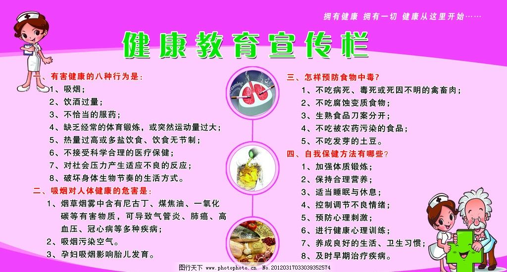 健康教育宣传栏图片