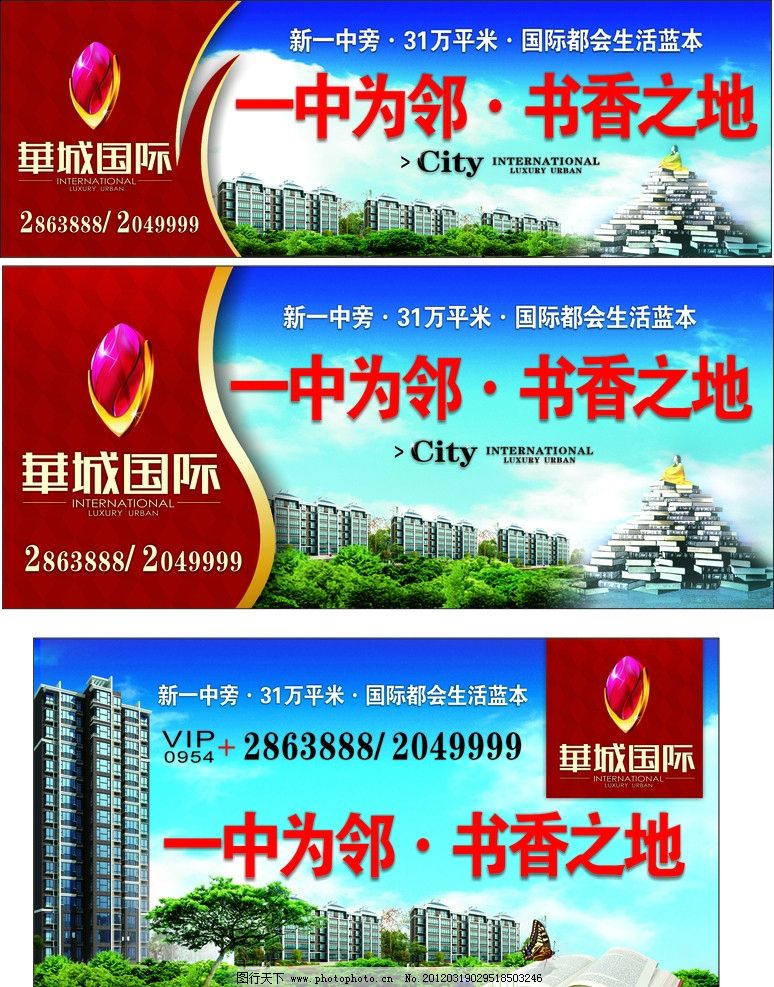 房地产户外大广告牌 房地产 房地产广告 尊贵房地产广告 欧式房地产广