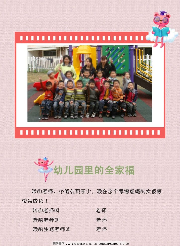 幼儿园里的全家福 成长档案 相框模板 卡通小孩 其他模版 广告设计