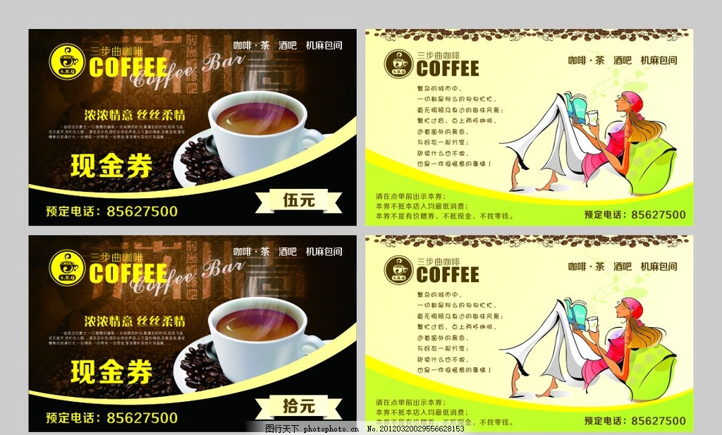 咖啡厅现金券,代金券 海报 咖啡海报 失量美女