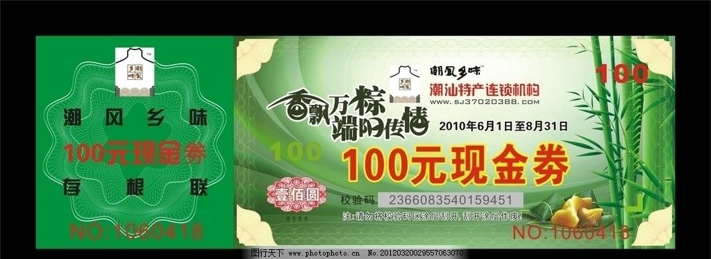端午节粽子现金券图片,代金券 竹子 绿色 矢量
