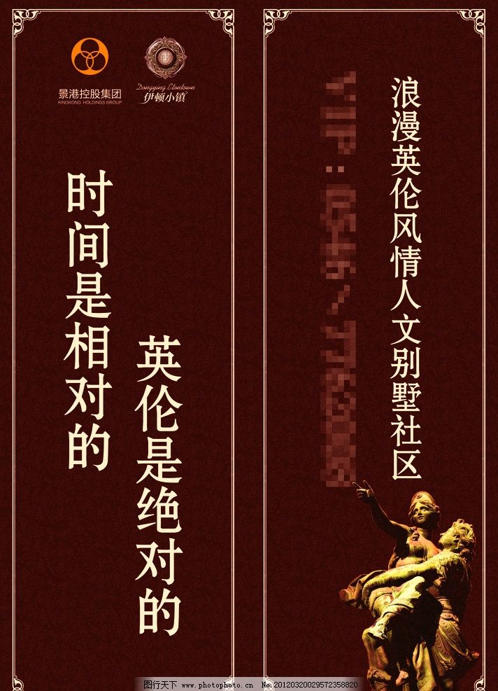地产户外路旗 英伦 欧式花纹 边框 欧式雕塑 房地产广告 广告设计模板