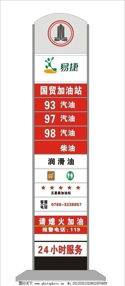 吸塑招牌图片,加油站 立式招牌 中国石化 中国石