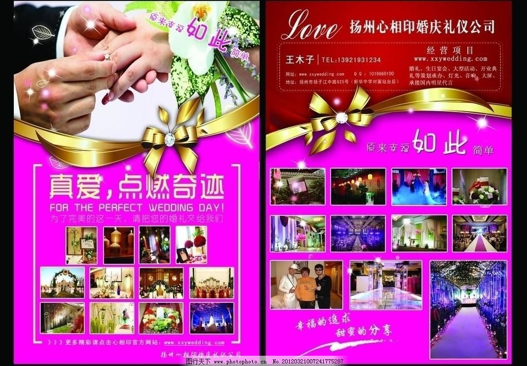扬州优视企划传媒 婚庆传单图片_宣传单彩页_