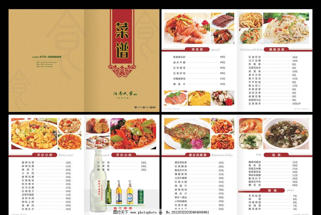 菜单 菜谱 花纹 菜谱花纹 欧式花纹 食 高档菜谱设计 祥云 中式菜单