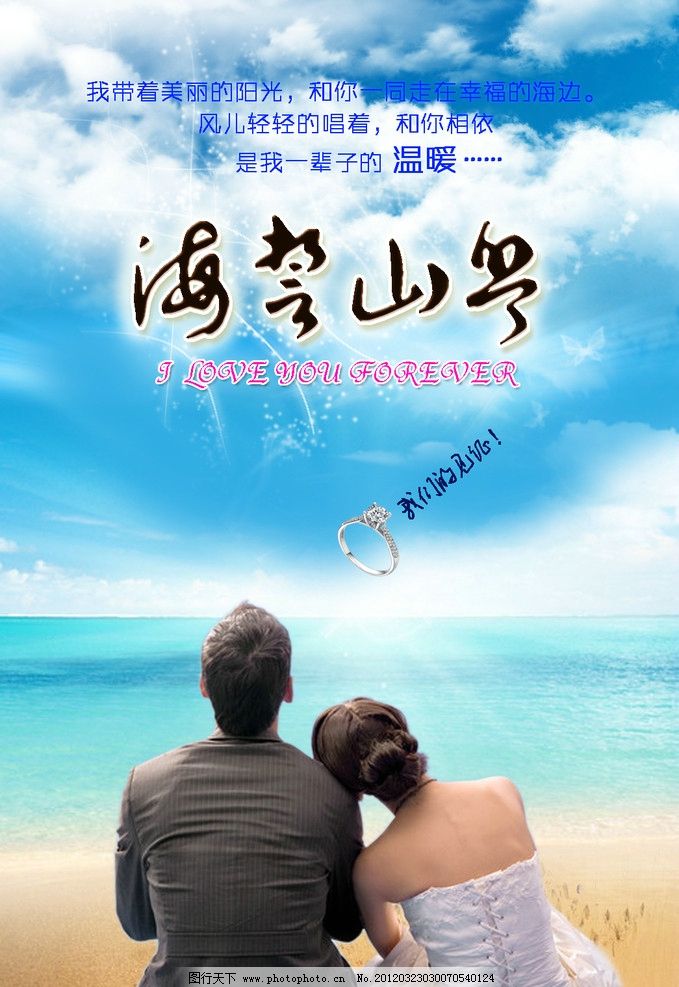 美好回忆,恋人,海边,天空,结婚,海誓山盟,情侣