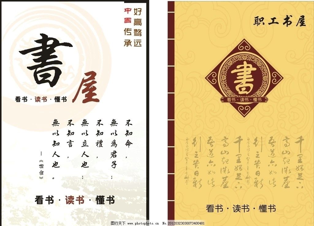 职工书屋海报宣传图片 职工书屋海报宣传图片