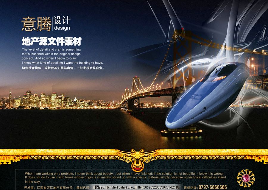 房地产广告 地产素材 意境 尊贵房地产广告 欧式房地产广告 列车