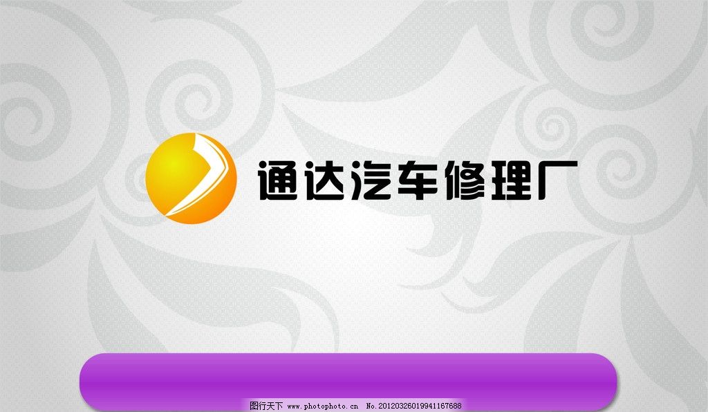 汽车修理厂logo图片_企业LOGO标志_标志图标