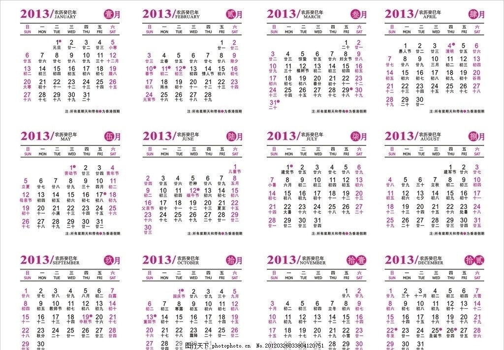 2013年日历表图片
