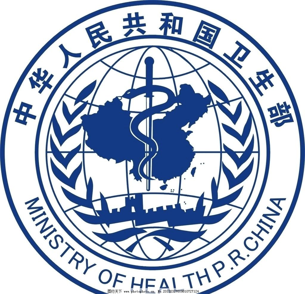 中华人民共和国卫生部 公共标识标志 标识标志图标 矢量 cdr图片