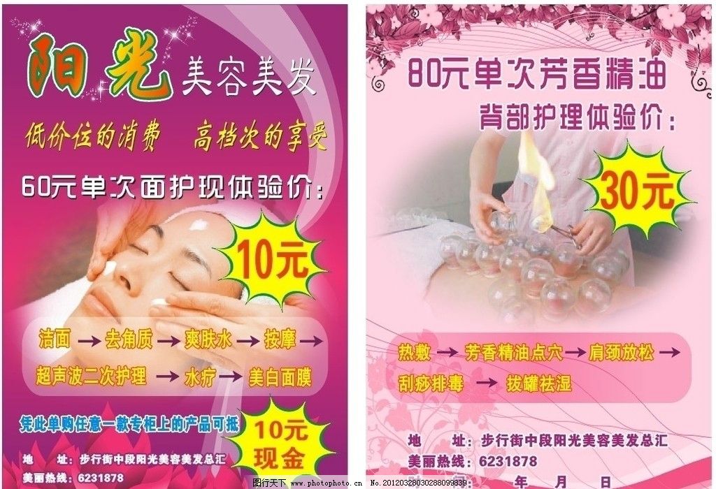 美容美发宣传单 美容 美发 宣传单 美女 粉色背景 矢量 cdr 推拿 拔罐 光芒 星光闪耀 护肤 美体 医师 宣传单模板 花朵 玫瑰 玫红 梅红 美容海报 美发海报 美容广告 美发广告 DM宣传单 广告设计 CDR