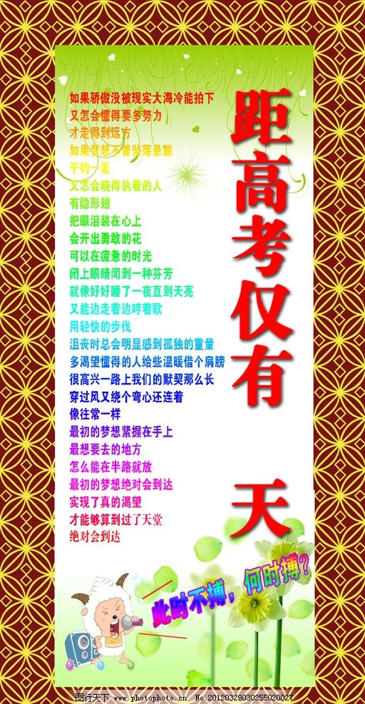 励志名言展板 高考倒计时