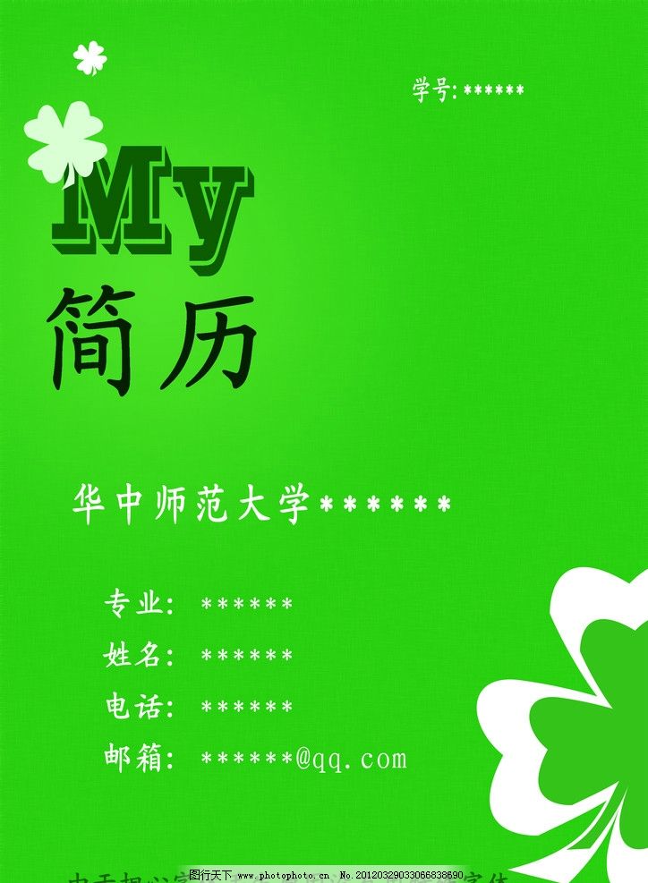 个人简历封面图片图片