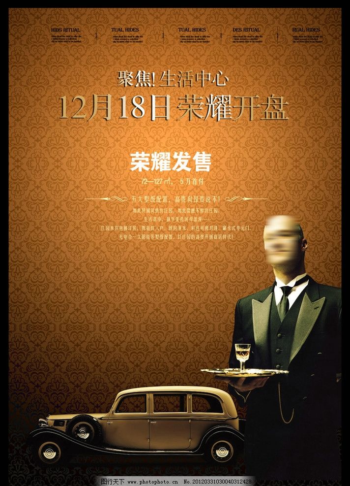 酒店海报 地产海报 房地产广告 别墅广告 秋千 小提琴 玫瑰 豪宅 阳台 小镇 楼梯 贵妇 贵族 绅士名流 唯美 浪漫 地产广告 写字楼广告 楼盘广告 休闲生活 房地产展板 开盘 江景 水岸 湖岸 房地产提案 管家 物管 房地产VI 房地产报广 复古 欧式 豪华 奢华 尊贵 尊崇 荣耀 成功人士 高端住宅 商务公寓 优雅 公馆 酒店 楼书 华丽 礼遇 房地产 海报设计 广告设计模板 源文件 300DPI PSD