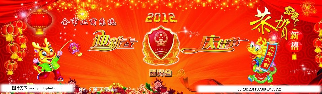 2012迎新春庆佳节背景图片_安全公益_展板展架-图行天下素材网