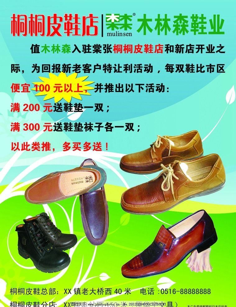 木林森桐桐鞋店彩页反面,木林森标志,皮鞋专卖店,彩页,皮鞋图片,休闲皮鞋图片,DM宣传单,广告设计模板,源文件,300DPI,PSD