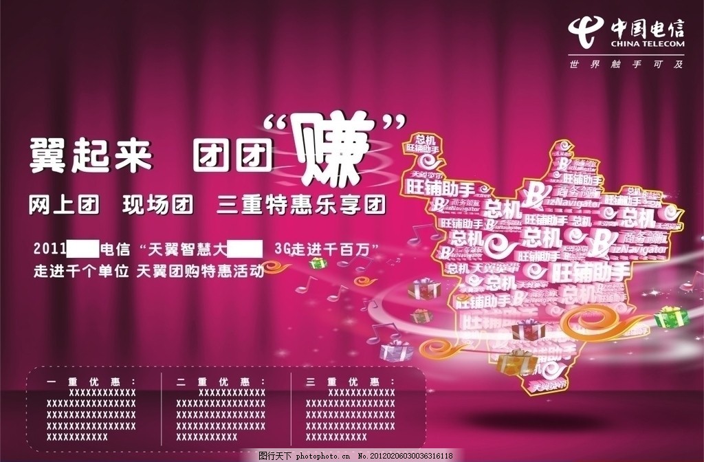 团购,团团赚,商铺,企业,翼起来,购物,优惠,网购,海报设计,广告设计,矢量,CDR