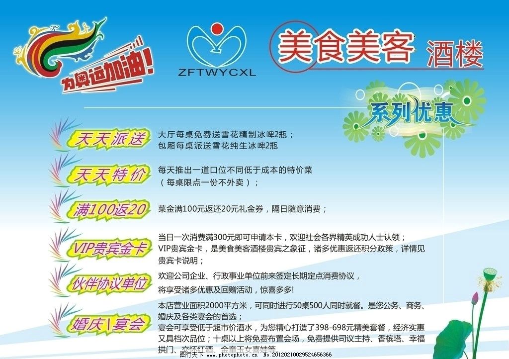 美食广告宣传,美食素材,美食,美食宣传海报,奥运加油,广告设计,矢量,CDR