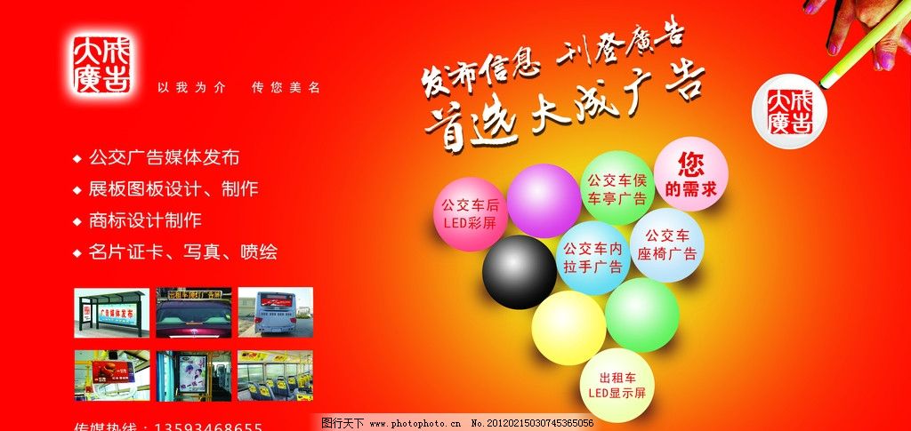 公交传媒自我宣传广告,传媒公司,传媒公司广告,台球,公交媒体,公交,出租车,候车亭,国内广告设计,广告设计模板,源文件,72DPI,PSD