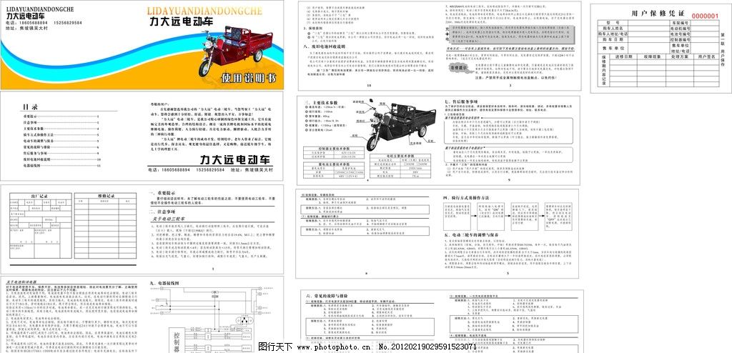 电动车说明书图片