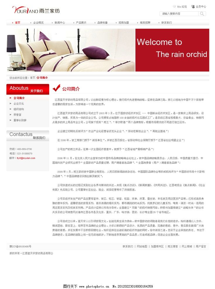 家纺网站,网站,家纺,内页,网站内页,家纺网站内页,家纺网站公司简介页,中文模版,网页模板,源文件,72DPI,PSD