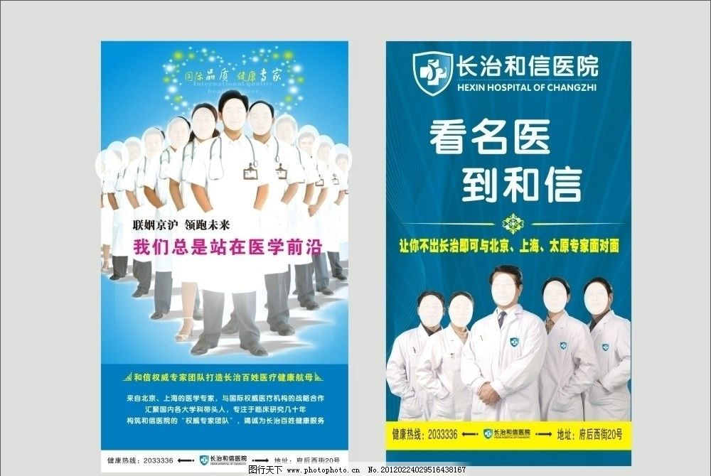 医院形象广告,医院形象,医疗形象,医院户外,医院专家,医院品牌,医疗广告医院广告,广告设计,矢量,CDR