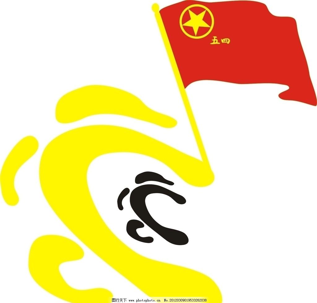 致五四青年的一封信