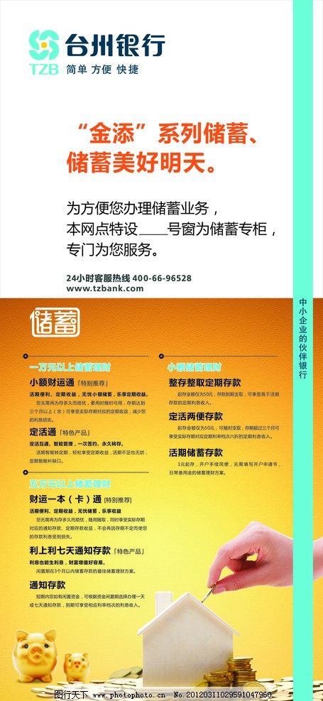 储蓄X展架 储蓄银行 台州银行 广告设计 矢量
