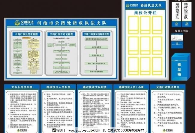 乡镇行政执法制度