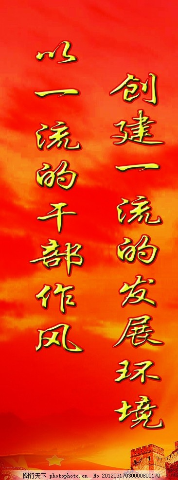 干部作风,长城,夕阳,红旗,山峰,海报设计,广告设计模板,源文件,54DPI,PSD